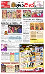 Sudina(Udupi)