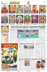 Shivamogga
