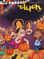 Champak Marathi