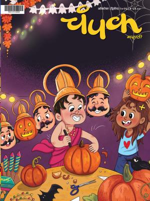 Champak Marathi