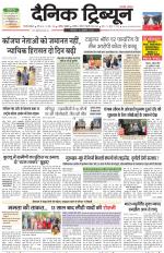 Dainik Tribune (Gurgaon Edition)