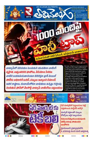 Tolivelugu Epaper 20 October 2026