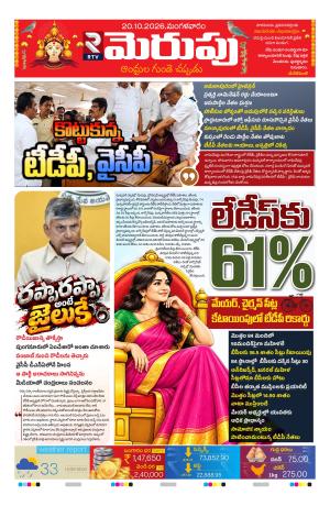 Merupu Epaper 20 October 2026