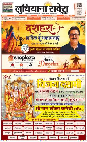 Ludhiana Savera