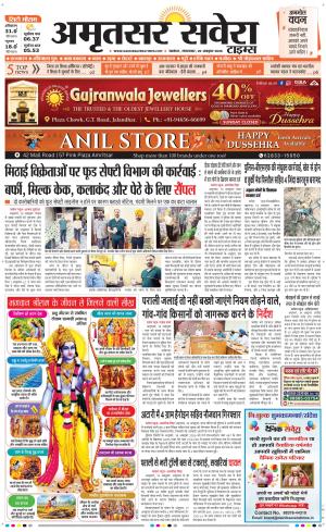Amritsar Savera