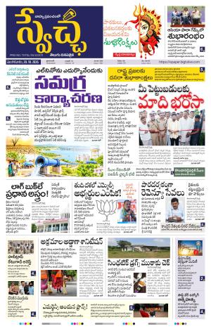 Swetcha daily TG epaper 20.10.2026