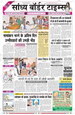 Sandhya Border Times, Sri Ganganagar
