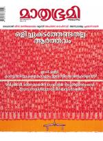 Mathrubhumi Weekly
