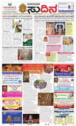 Sudina (Greater Mangaluru)