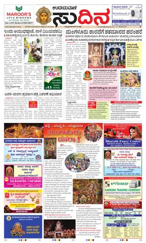 Sudina(Mangaluru)