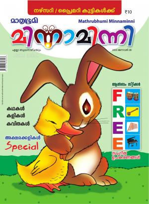 Minnaminni-2015 January 28