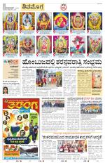 Shivamogga