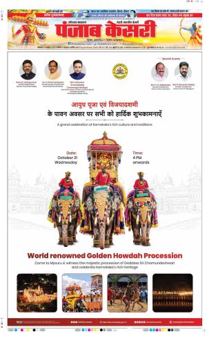  Date 20-10-2026 Punjab Kesari Rewari