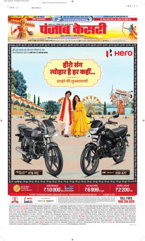  Date 20-10-2026 Punjab Kesari Madhya Pradesh Main