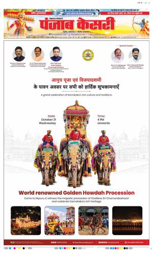  Date 20-10-2026 Punjab Kesari Lucknow