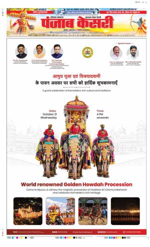  Date 20-10-2026 Punjab Kesari Gurugram
