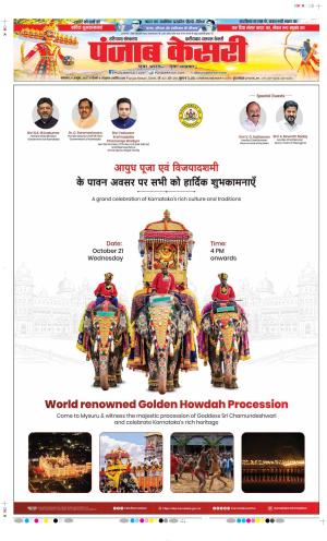  Date 20-10-2026 Punjab Kesari Faridabad