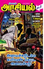 அரசியல் டைரி