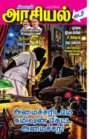 அரசியல் டைரி