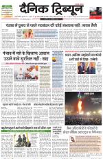 Dainik Tribune (Gurgaon Edition)