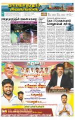 Sivagangai- Madurai Supplement
