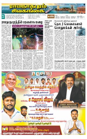Sivagangai- Madurai Supplement