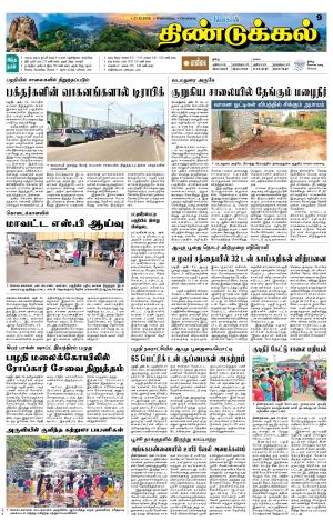 Dindigul-Madurai Supplement