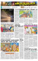 Virudhunagar-Madurai Supplement