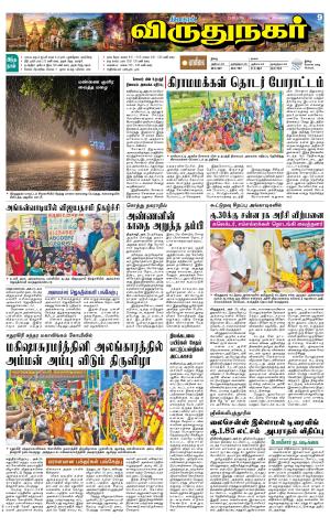 Virudhunagar-Madurai Supplement