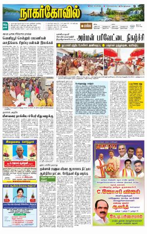 Kanyakumari-Nagarcoil Supplement