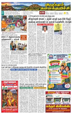 Villupuram Supplement