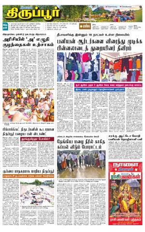 Tirupur-Coimbatore Supplement