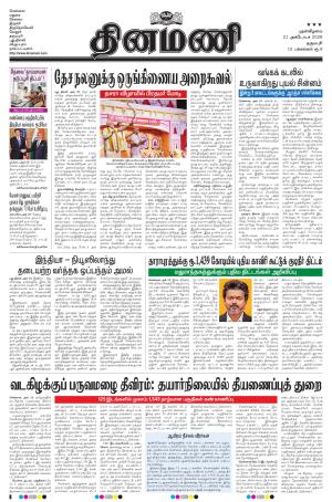 Dinamani - Salem