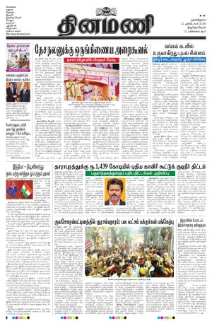 Dinamani - Tenkasi
