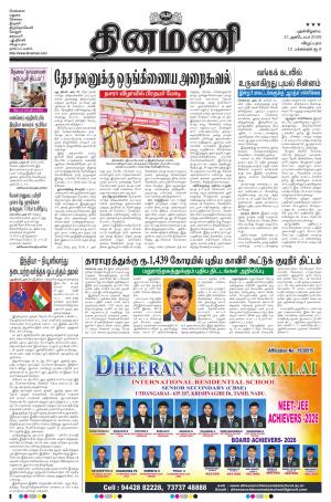 Dinamani - Puducherry
