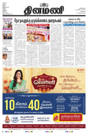 Dinamani - Tiruvallur