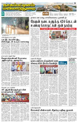 Nagai-Trichy Supplement