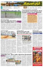 Thiruvarur-Trichy Supplement