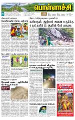 Pollachi-Coimbatore Supplement