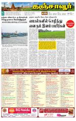 Thanjavur-Trichy Supplement