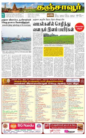 Thanjavur-Trichy Supplement