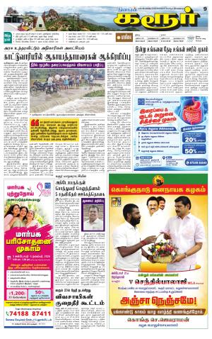 Karur-Trichy Supplement