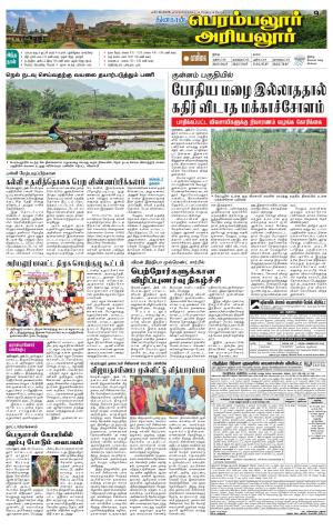 Perambalur-Trichy Supplement