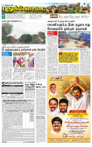 Pudukkottai-Trichy Supplement