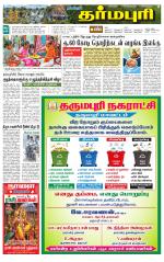 Dharmapuri-Salem Supplement