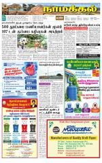 Namakkal-Salem Supplement