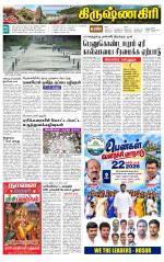 Krishnagiri-Salem Supplement