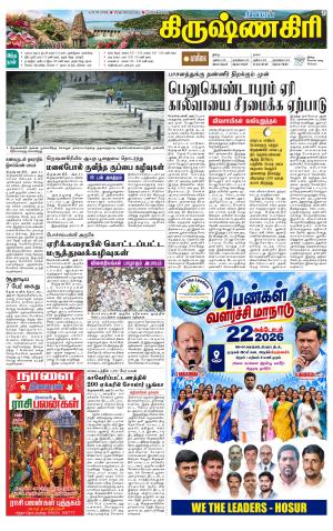 Krishnagiri-Salem Supplement