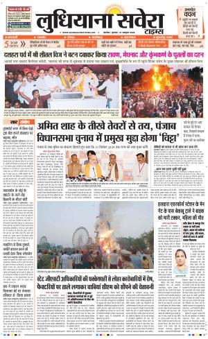 Ludhiana Savera
