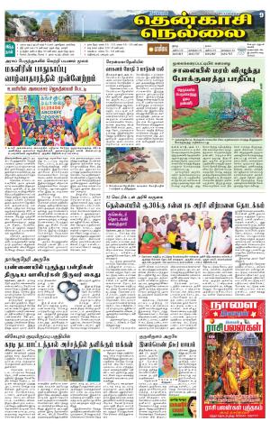 Nellai District-Tirunelveli Supplement